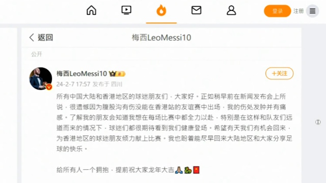 Messi weibo S