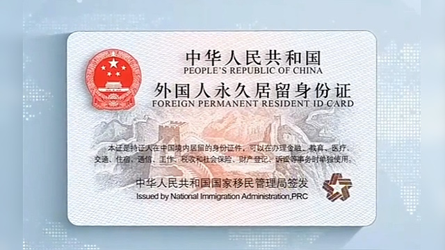 China foreign ID S